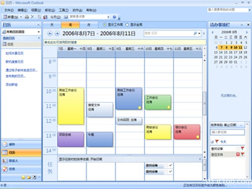 office指定日历功能，终于不用每天建一个备注了