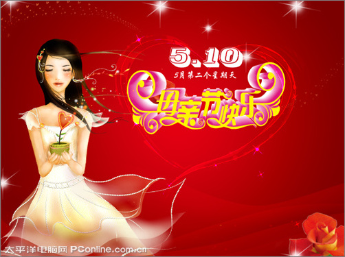 妈妈我爱你!Photoshop打造母亲节海报