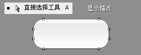 Photoshop轻松实现圆角矩形的边角翻转