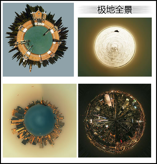 Photoshop轻松打造极地360度全景特效