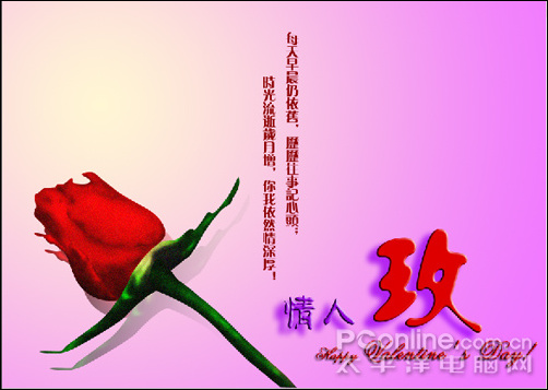 玫瑰花自己画!Photoshop制作情人节贺卡
