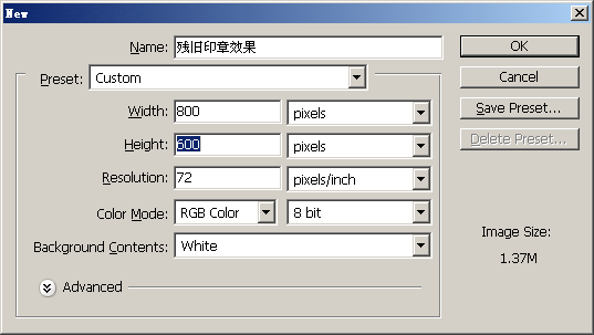 用Photoshop制作残旧的印章效果