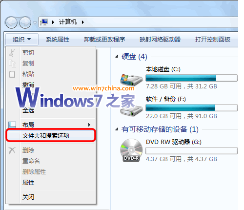 windows7资源管理器等软件的菜单栏无法隐藏怎么办