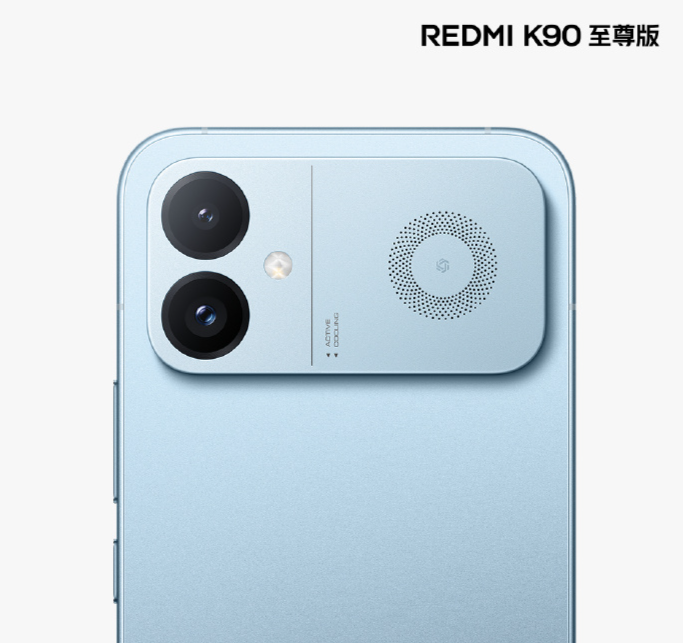 REDMI K90至尊版明日发布：天际蓝配色亮相， 清爽简约 质感出众