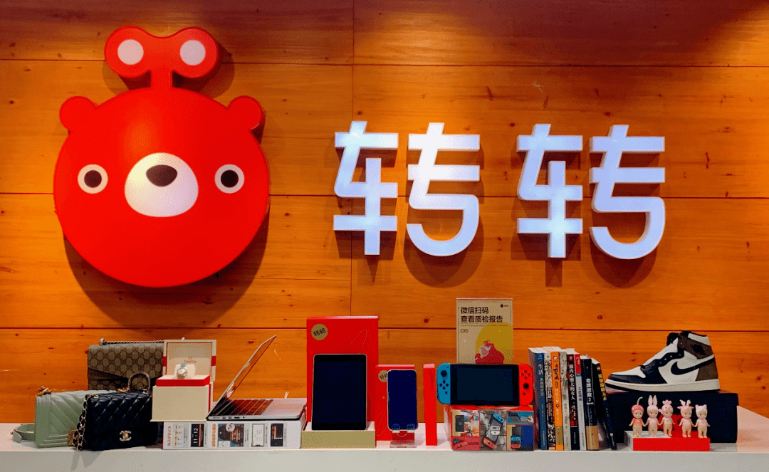 昨夜今晨：转转退出自由二手市场专做验货 联发科天玑9500芯片发布