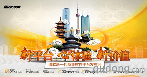 微软新一代商业软件平台今日首发