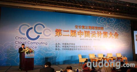 [现场报道] 第二届中国云计算大会开幕