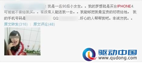 一少女以自己初夜换iphone4