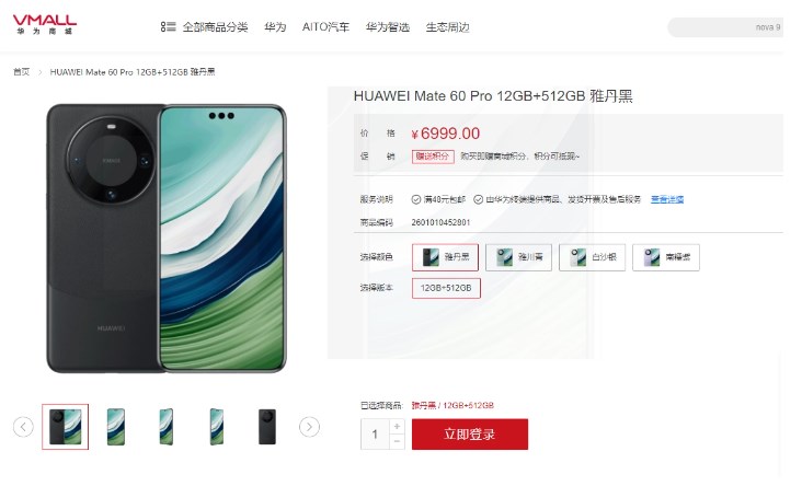 华为Mate系列累计发货一亿台！Mate 60 Pro低调上线