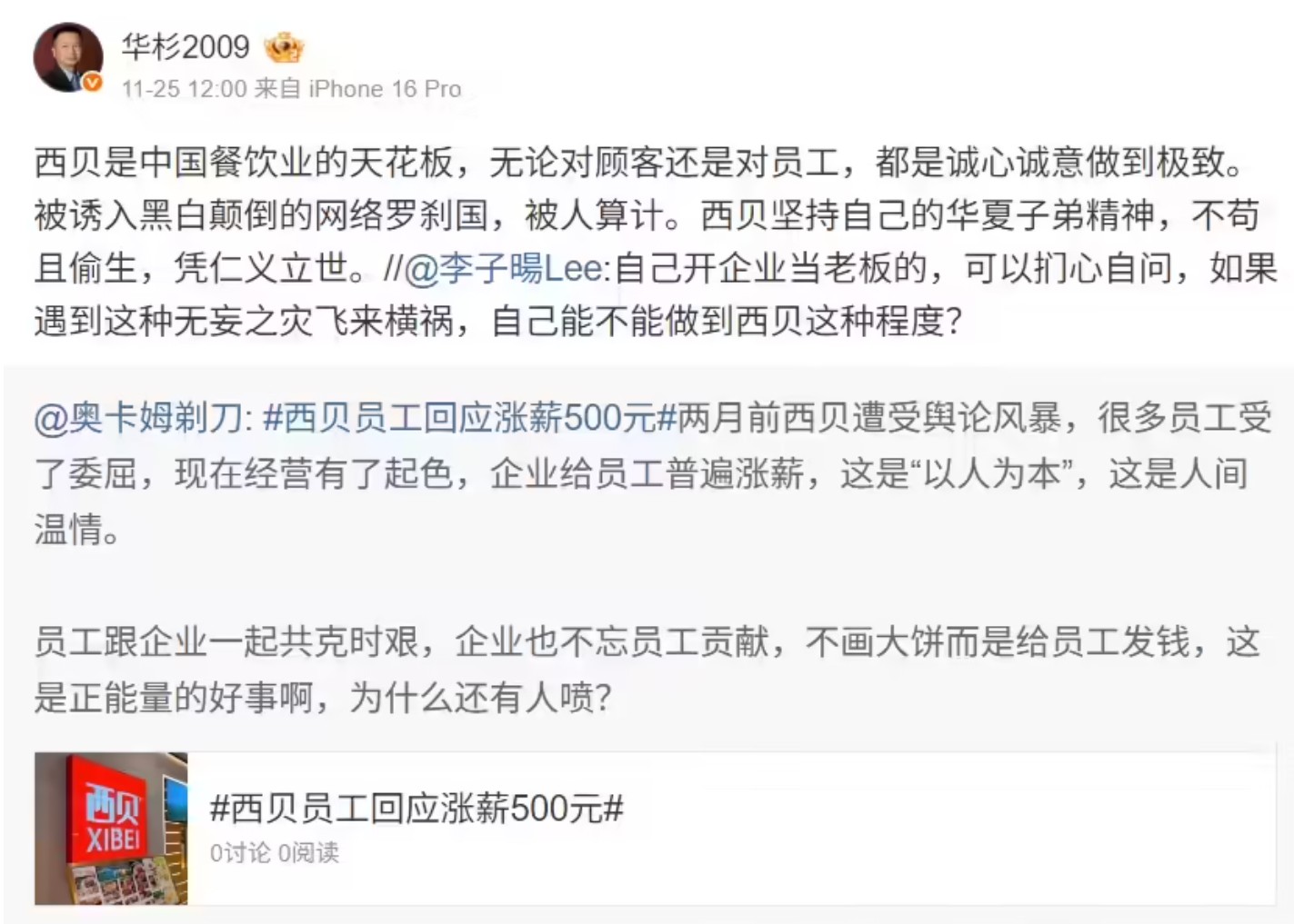 昨夜今晨：罗永浩与西贝品牌营销方华与华再起波澜 理想汽车将推出AI眼镜