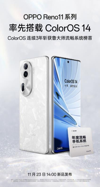 OPPO Reno11系列将搭载ColorOS 14：流畅体验与智慧交互的升级