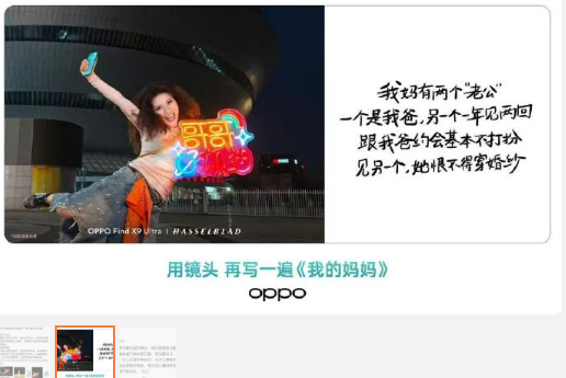 OPPO就母亲节争议文案致歉，已下架全部相关物料