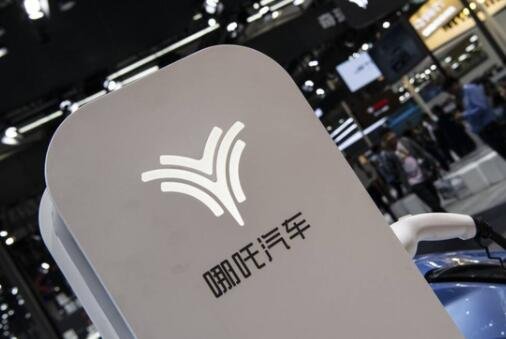 哪吒汽车运营方合众新能源再增5717万元强制执行金额
