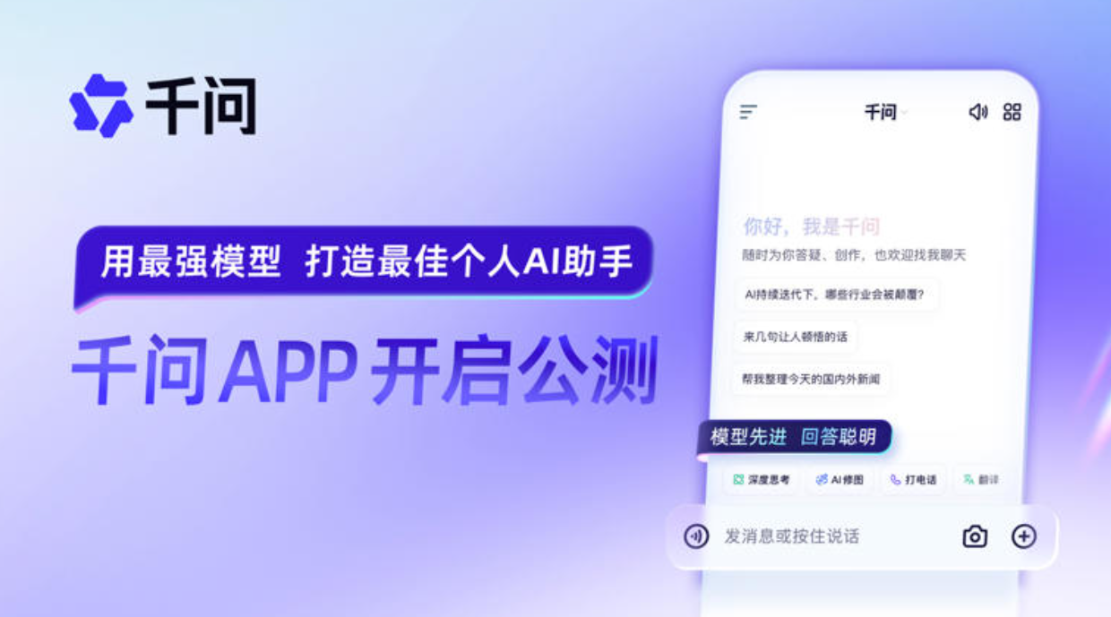 阿里千问App公测版上线 当日用户涌入过载崩了