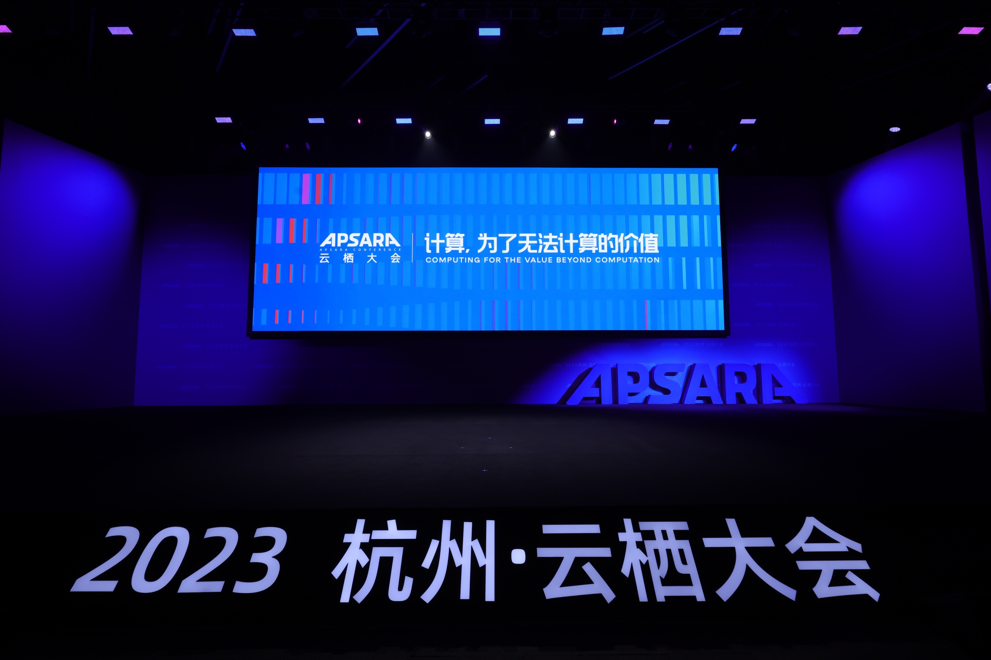 2023云栖大会：大模型亮点多多，通义千问2.0将带来重磅升级
