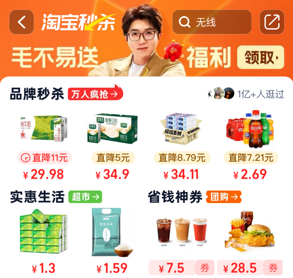 淘宝App全新升级 新增淘宝秒杀”频道