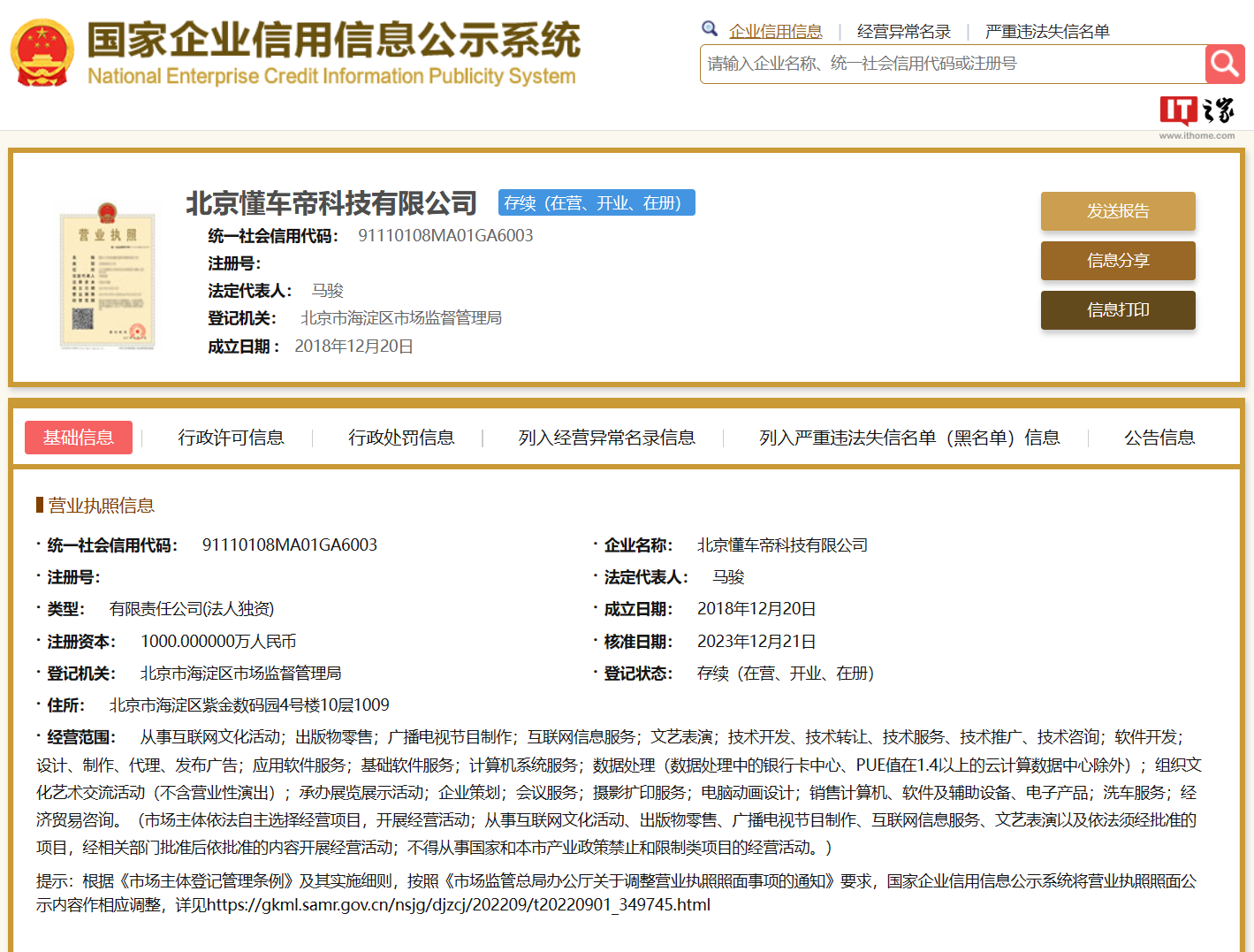 懂车帝已成为独立公司！字节跳动回应：业务正常发展需要