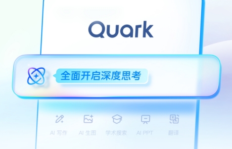 阿里正式推出AI旗舰应用 新夸克发布“AI超级框”