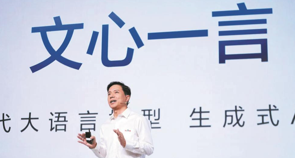 李彦宏：文心一言的用户数已经突破了2亿
