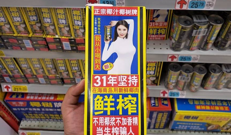 椰树发文回应涉擦边广告被罚40万： “一担心”“两不服”