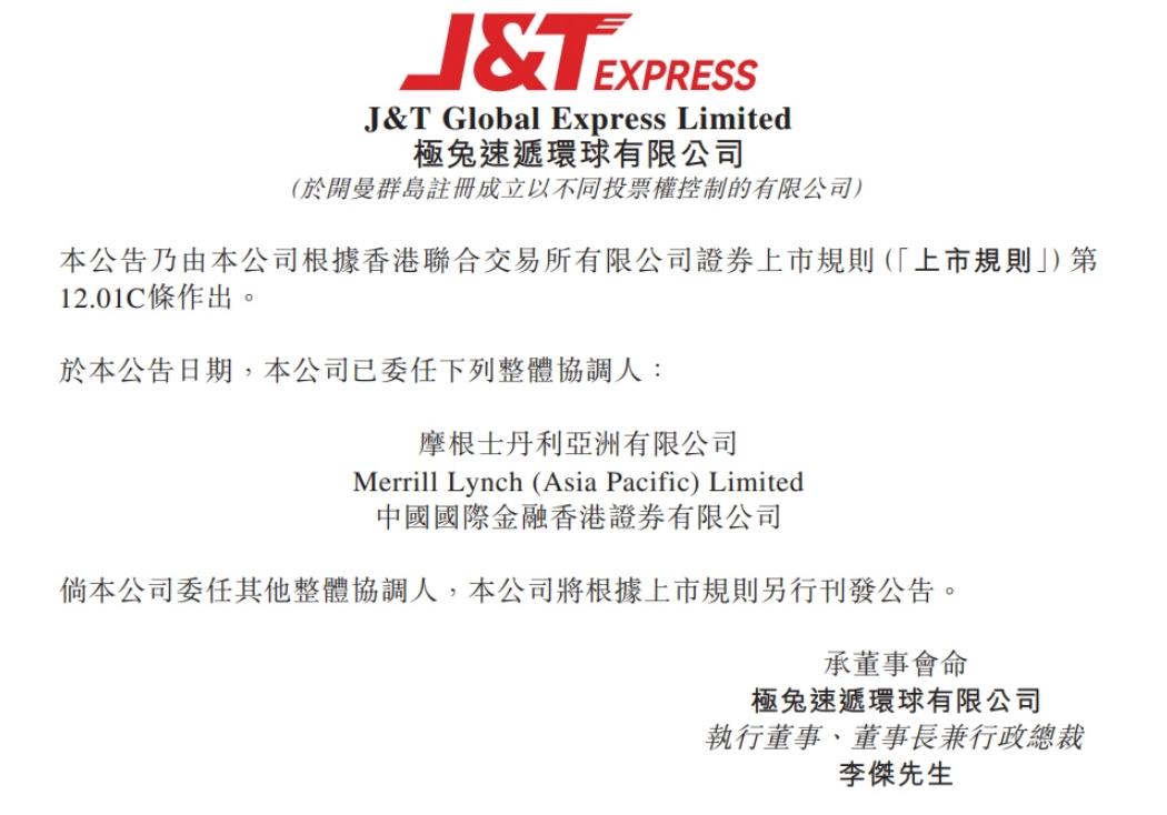 极兔速递向香港提交IPO申请：强势扩张东南亚市场，全球市场份额超20%
