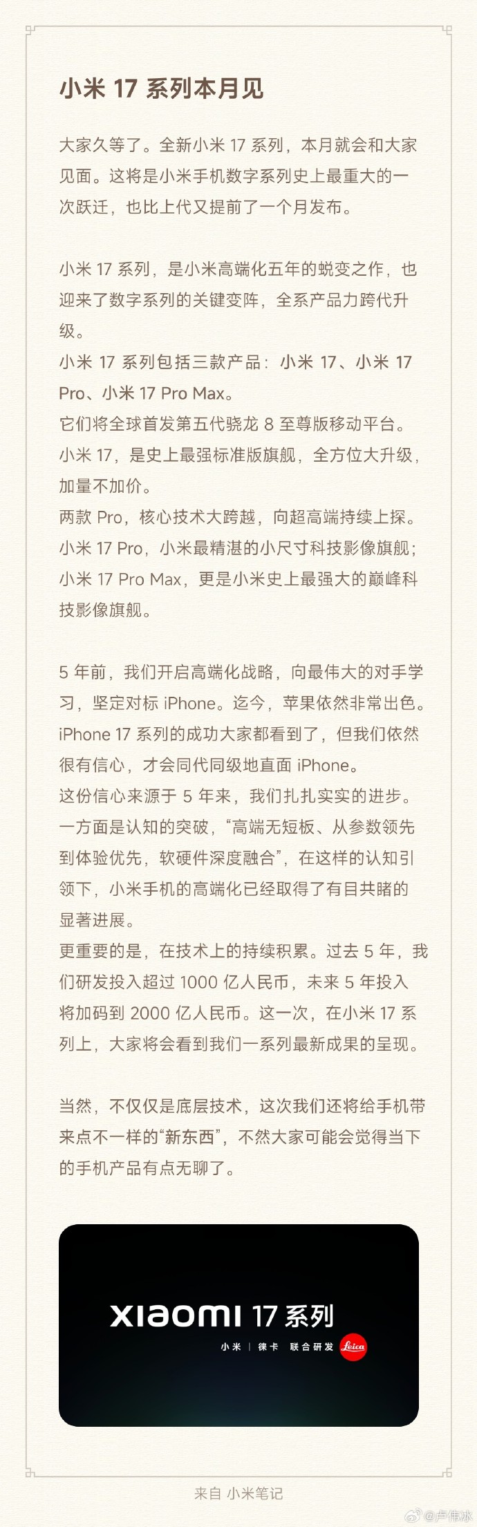 小米17系列本月发布 全面对标iPhone17系列