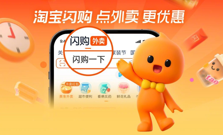 淘宝闪购严正声明：网传“专家访谈”系全盘捏造，呼吁警惕虚假信息