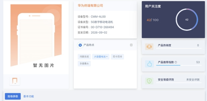 华为Mate 90系列入网：认证信息直接标注"5G"，首发韬定律麒麟芯片成最大看点