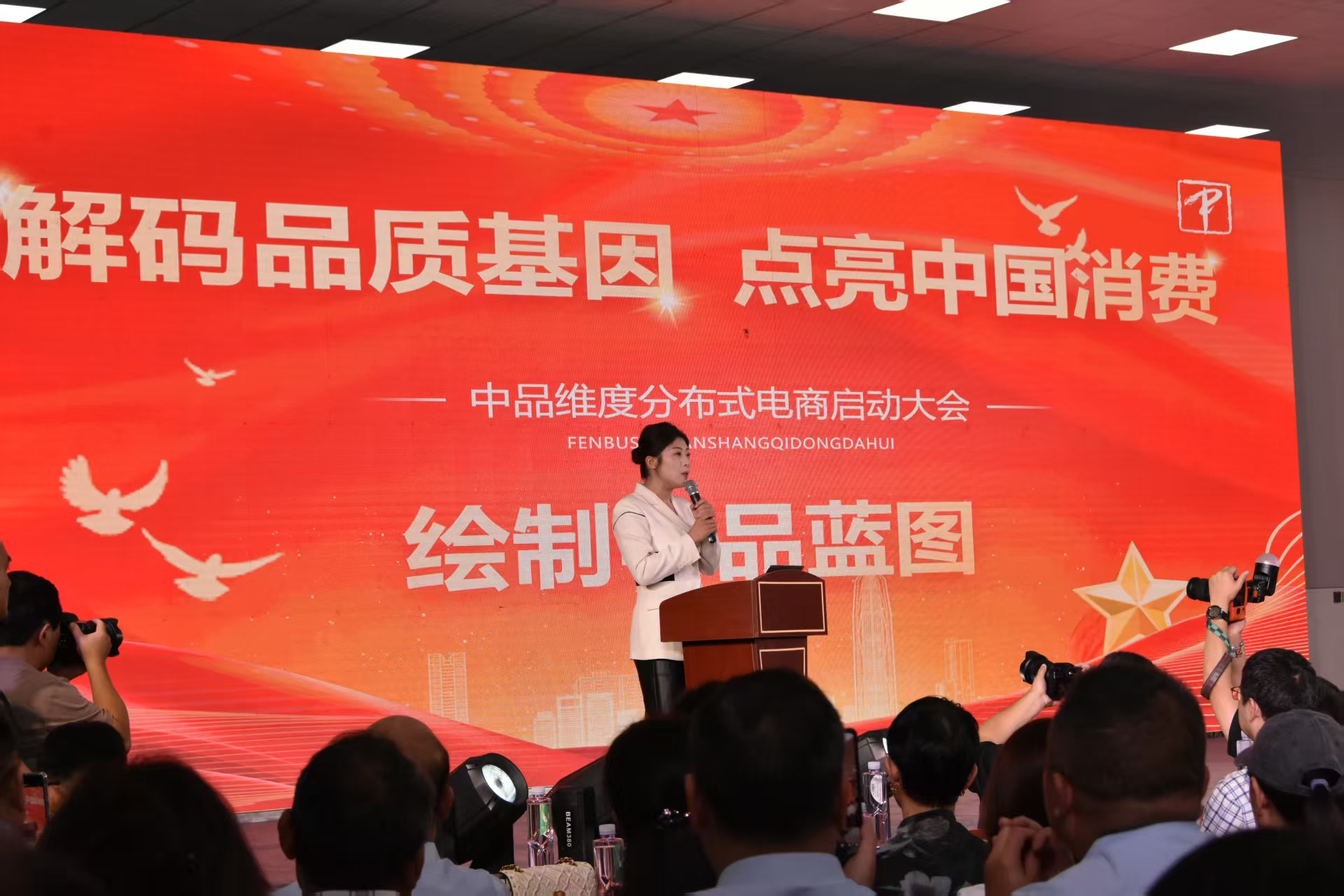 中品维度分布式电商平台盛大上线，开启商业新纪元