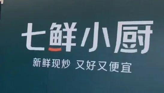 昨夜今晨：京东自营外卖“七鲜小厨”首店开业 比亚迪第1300万辆新能源车下线