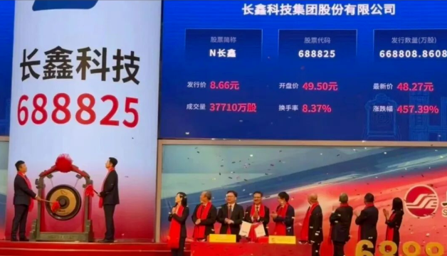 市值一度超越腾讯与英特尔，长鑫科技强势问鼎A股市值榜首