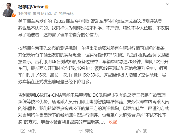 吉利汽车：不认同懂车帝冬测结果，车辆出发前电量就已经下降很多