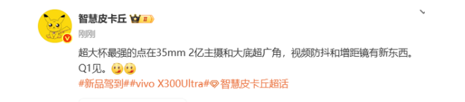 vivo X300 Ultra曝光 搭载2亿主摄+全新增距镜技术