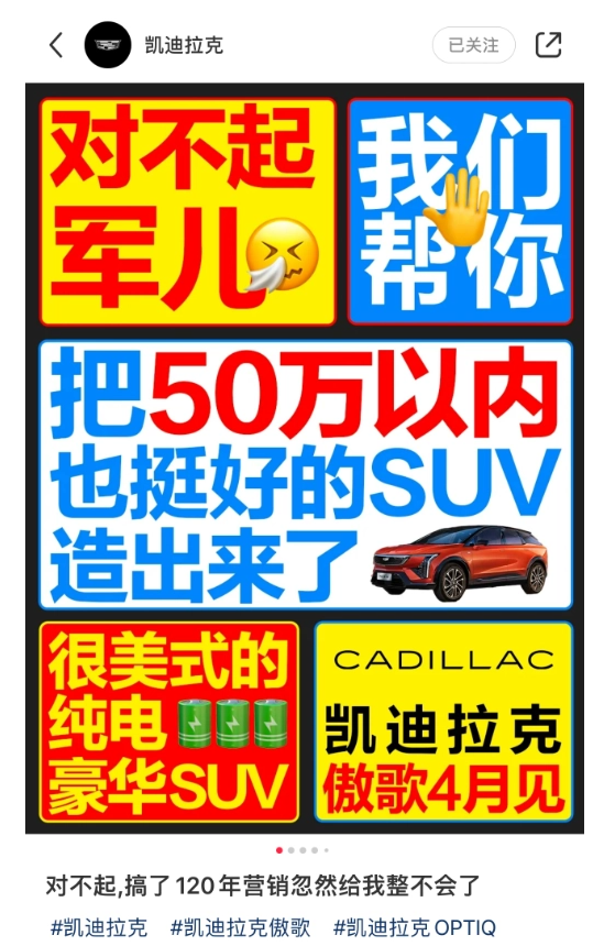 凯迪拉克就争议海报事件发表官方声明：感谢监督与关注