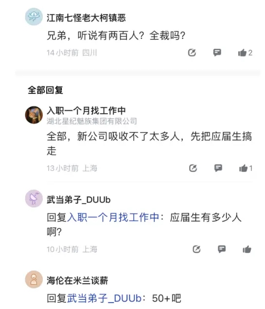 星纪魅族终止自研芯片业务引发争议！回应：努力让应届生内部转岗