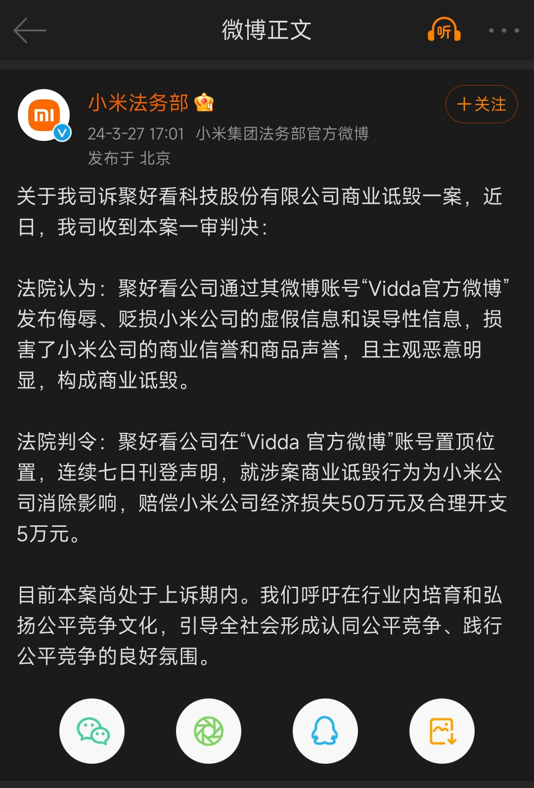 昨夜今晨：Vidda诋毁小米案一审叛赔55万 比亚迪将推出第五代DMI混动技术