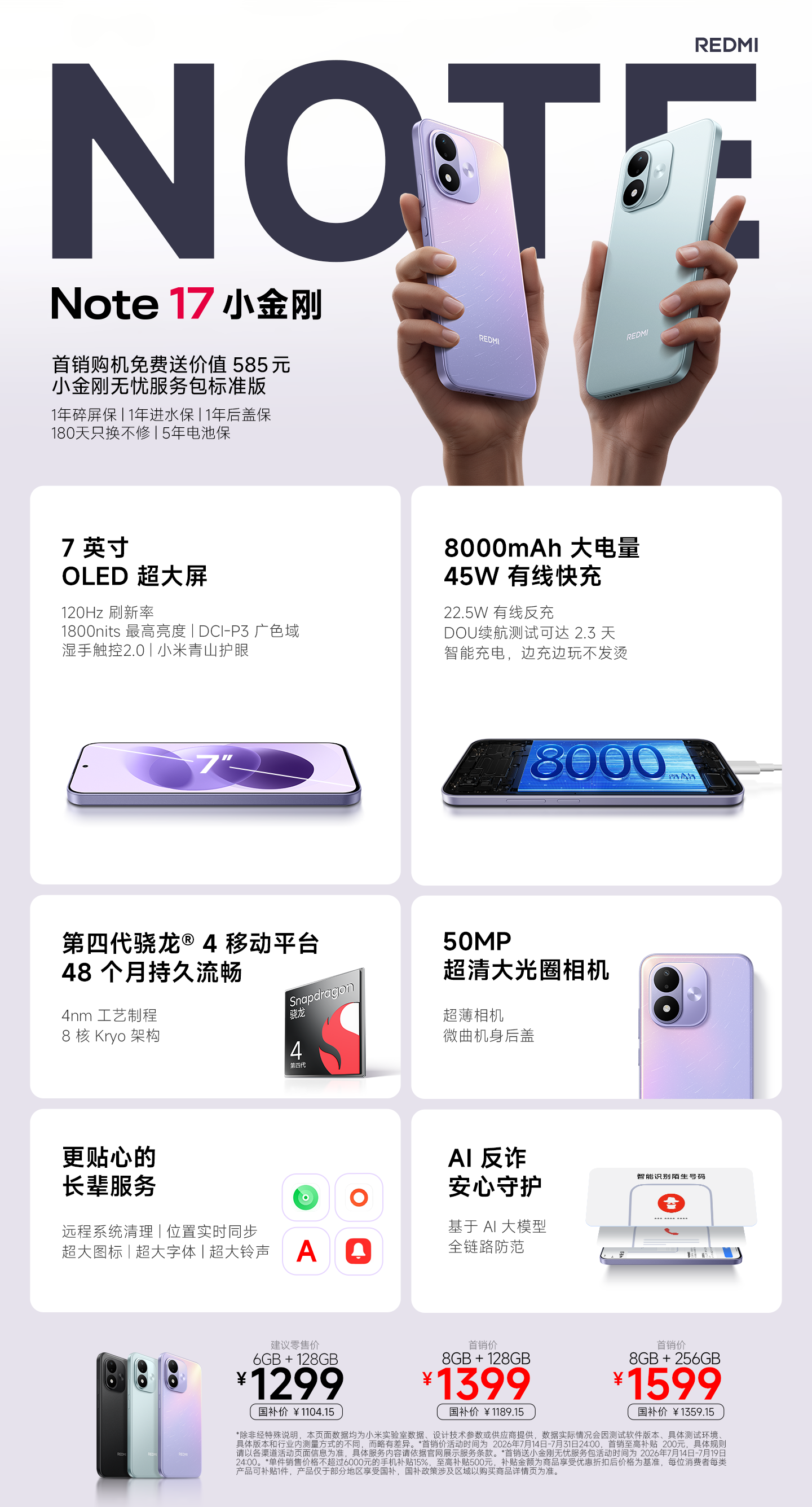 国民品质小金刚REDMI Note17系列正式发布 首销价1299元起！