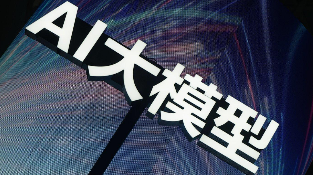 北京市数字经济同比增7.8% 大模型总量占全国超四成