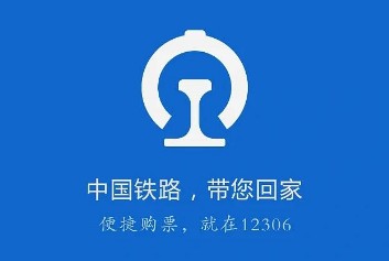 火车票彻底电子化？12306回应