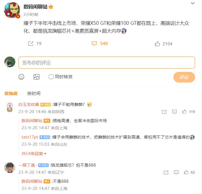 网传荣耀X50 GT/100 GT手机即将上市，均采用骁龙旗舰芯片