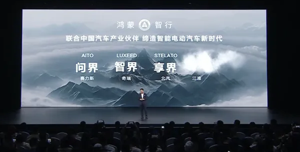 华为鸿蒙智行第四界 与江淮共同打造的尊界迎来测试车生产
