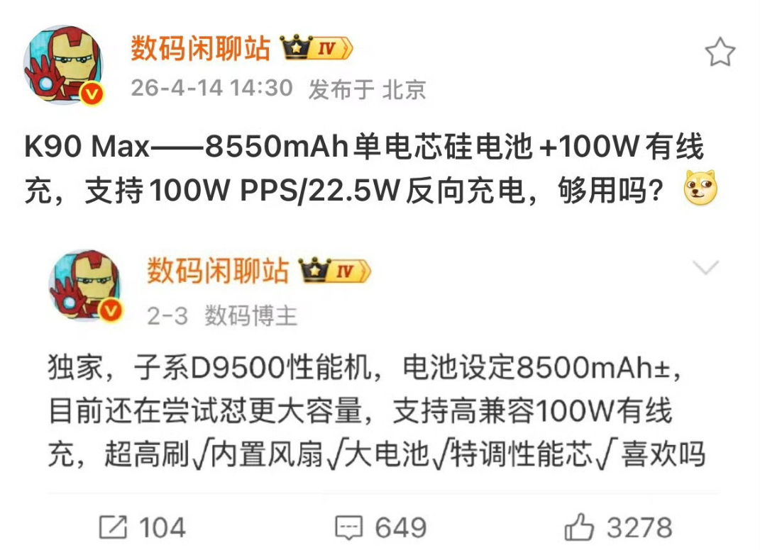 小米17 Max入网：砍掉背屏换8000mAh巨无霸电池，5月登场