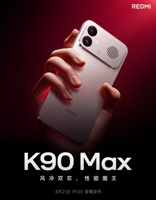 REDMI K90 Max官宣4月21日发布：小米首款风冷手机，天玑9500+8000mAh电池