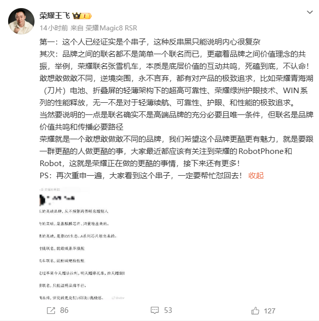 荣耀王飞回应“联名蹭高端”：是品牌价值共鸣和传播必要路径
