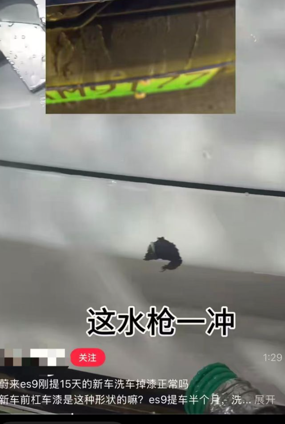 蔚来ES9漆面脱落风波：官方甩锅“洗车不当”，车漆脆弱惹质疑