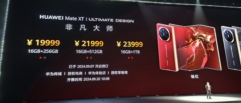 华为Mate XT非凡大师震撼发布 全球首款三折叠屏手机引领新纪元