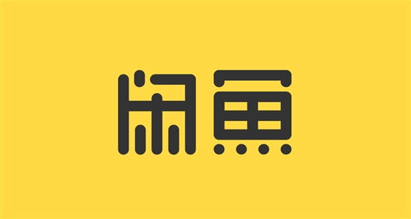 闲鱼即将上线微信小程序！客服：相关功能还在内测   