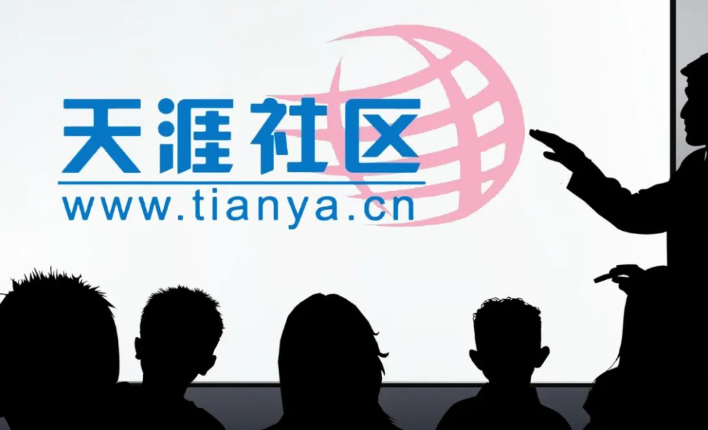 天涯社区再被列入经营异常名录