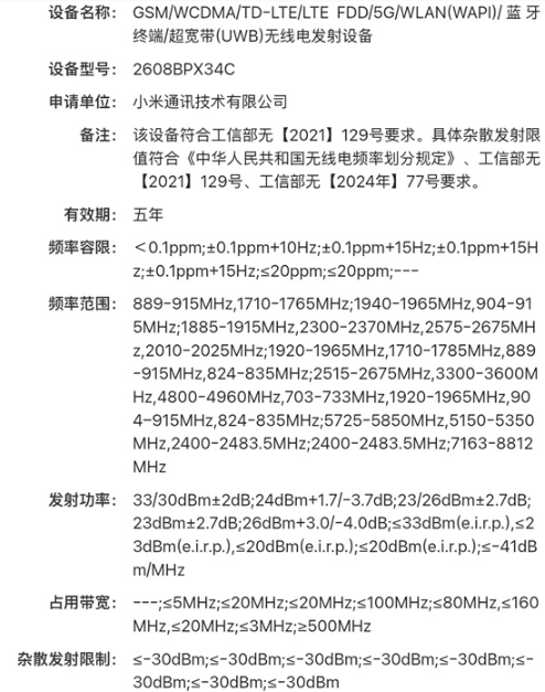 小米首款阔折叠旗舰MIX Fold 5入网，或首发搭载自研玄戒O3芯片