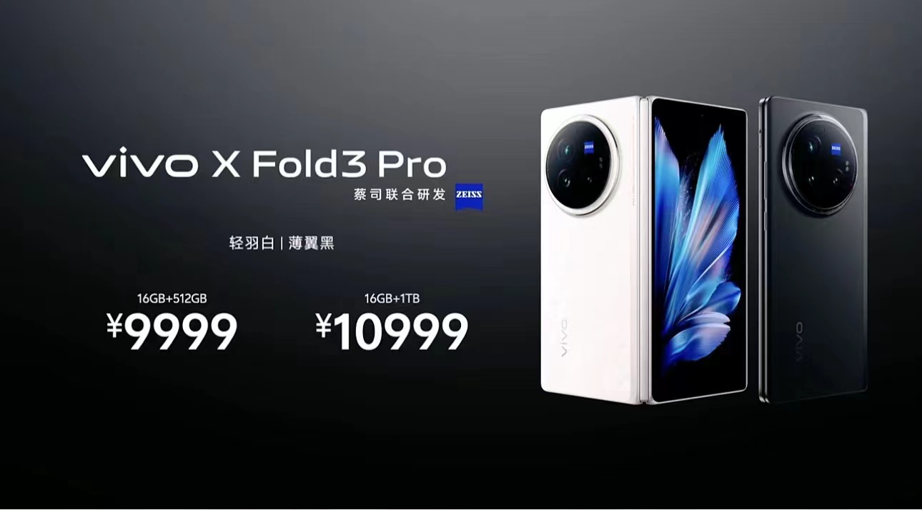 昨夜今晨：vivo X Fold3系列发布 苹果官宣2024全球开发者大会